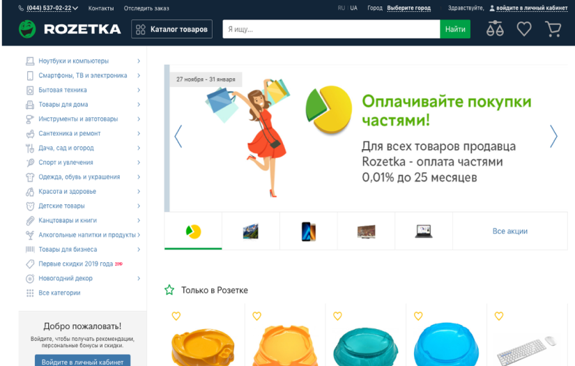 Rozetka website redesign screenshot 1